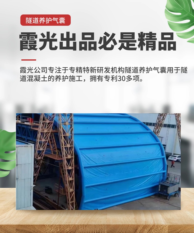 梁山隧道混凝土板面加气囊 隧道高温混凝土板面加气囊 隧道高温蒸汽混凝土板面加气囊